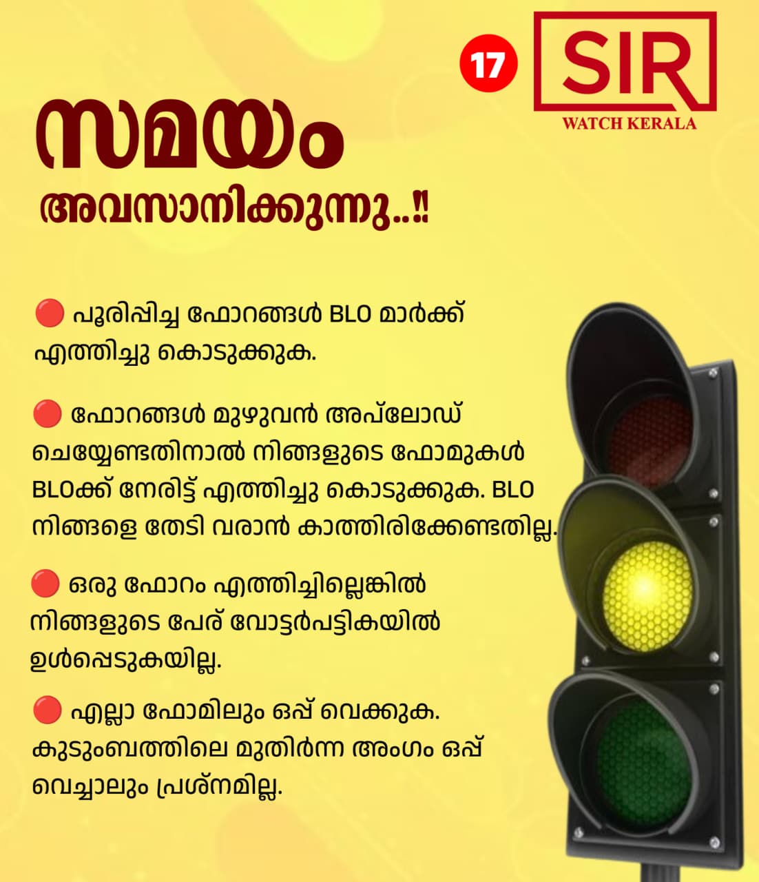 സമയം അവസാനിക്കുന്നു..!!